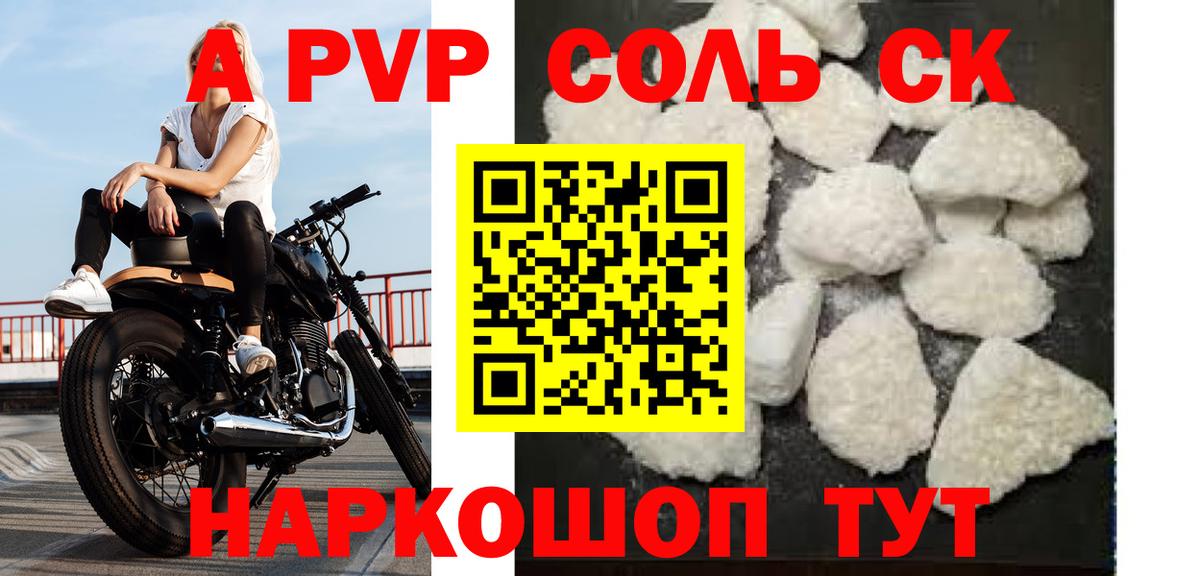 Alfa_PVP Crystall Похвистнево
