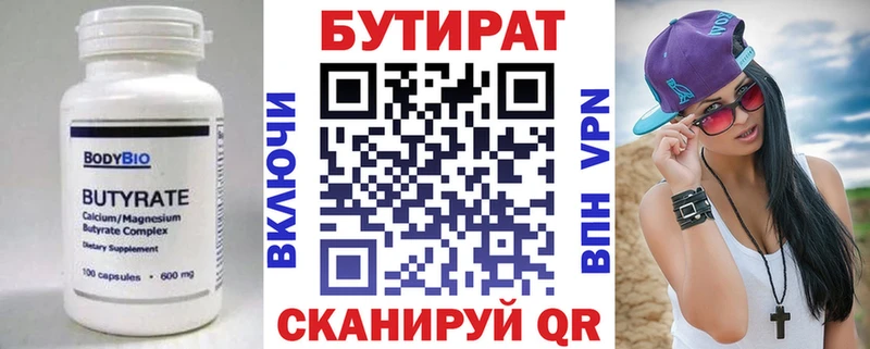 blacksprut онион  Похвистнево  Бутират 99% 