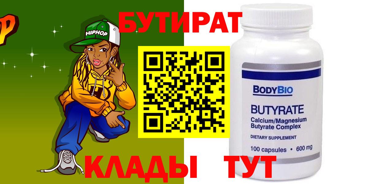 Похвистнево  БУТИРАТ жидкий экстази  БУТИРАТ  Вход с VPN 