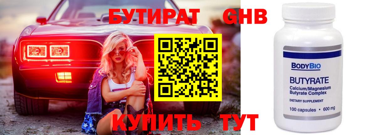 БУТИРАТ буратино Похвистнево