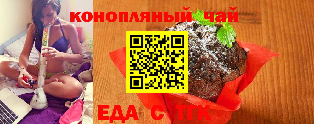 Печенье с ТГК конопля  Вход с VPN  Похвистнево 