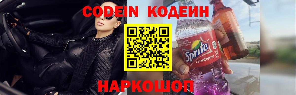 Кодеиновый сироп Lean Purple Drank Похвистнево