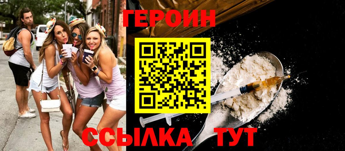 Героин VHQ Похвистнево