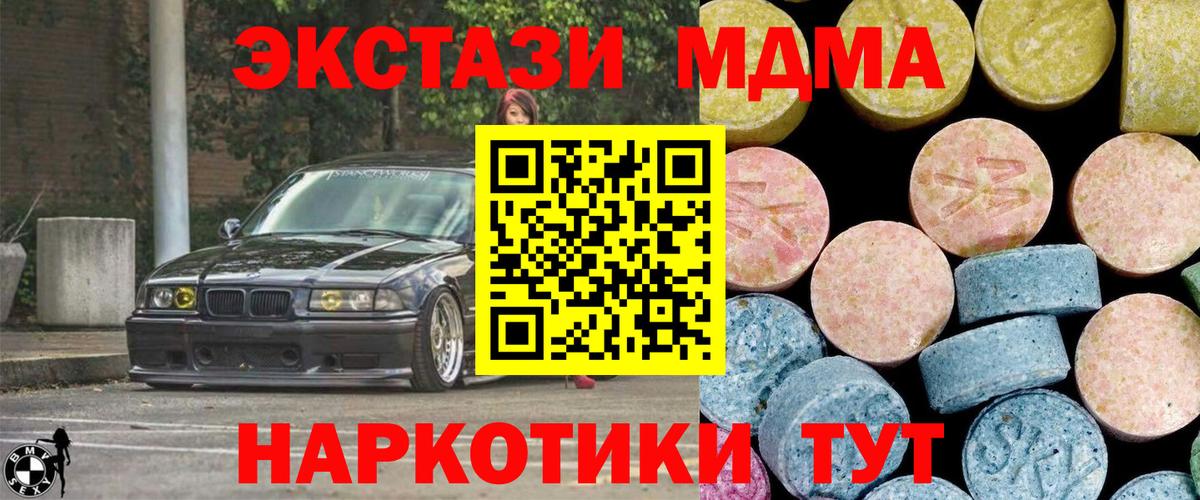 МДМА crystal  Вход с VPN  MDMA  Похвистнево  MDMA кристаллы 