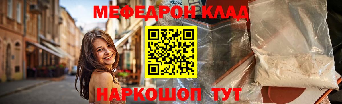 Меф мяу мяу мука Похвистнево
