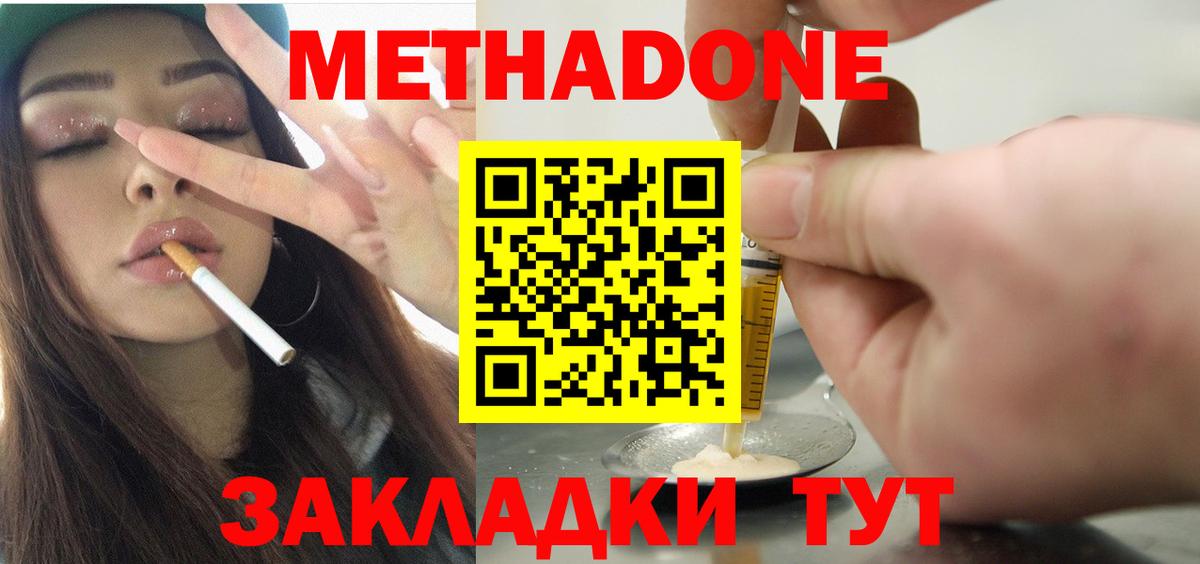 Метадон мёд  Вход с VPN  ОМГ ОМГ tor  Похвистнево 