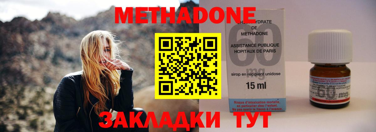 МЕТАДОН methadone Похвистнево